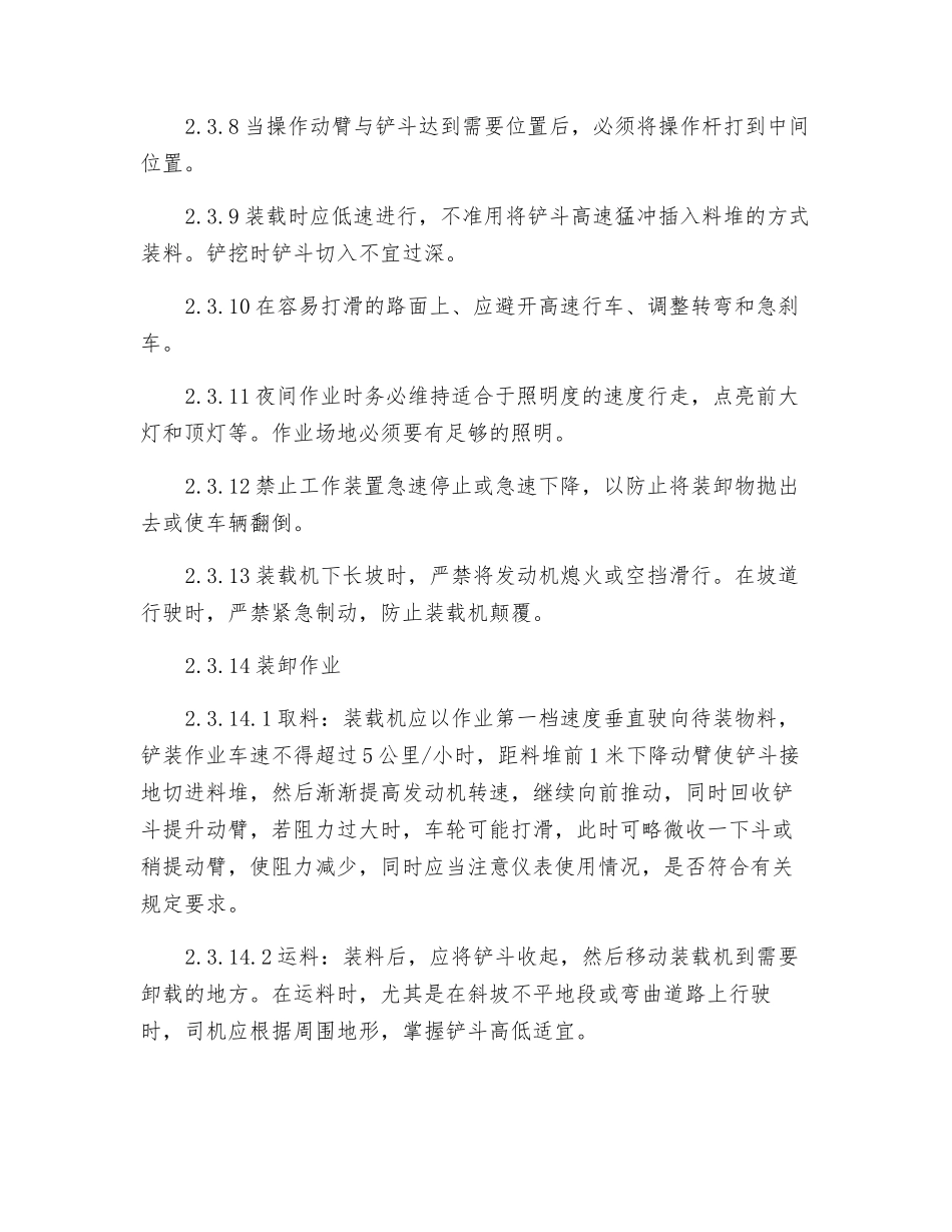 小型抓草机安全操作规程_第3页