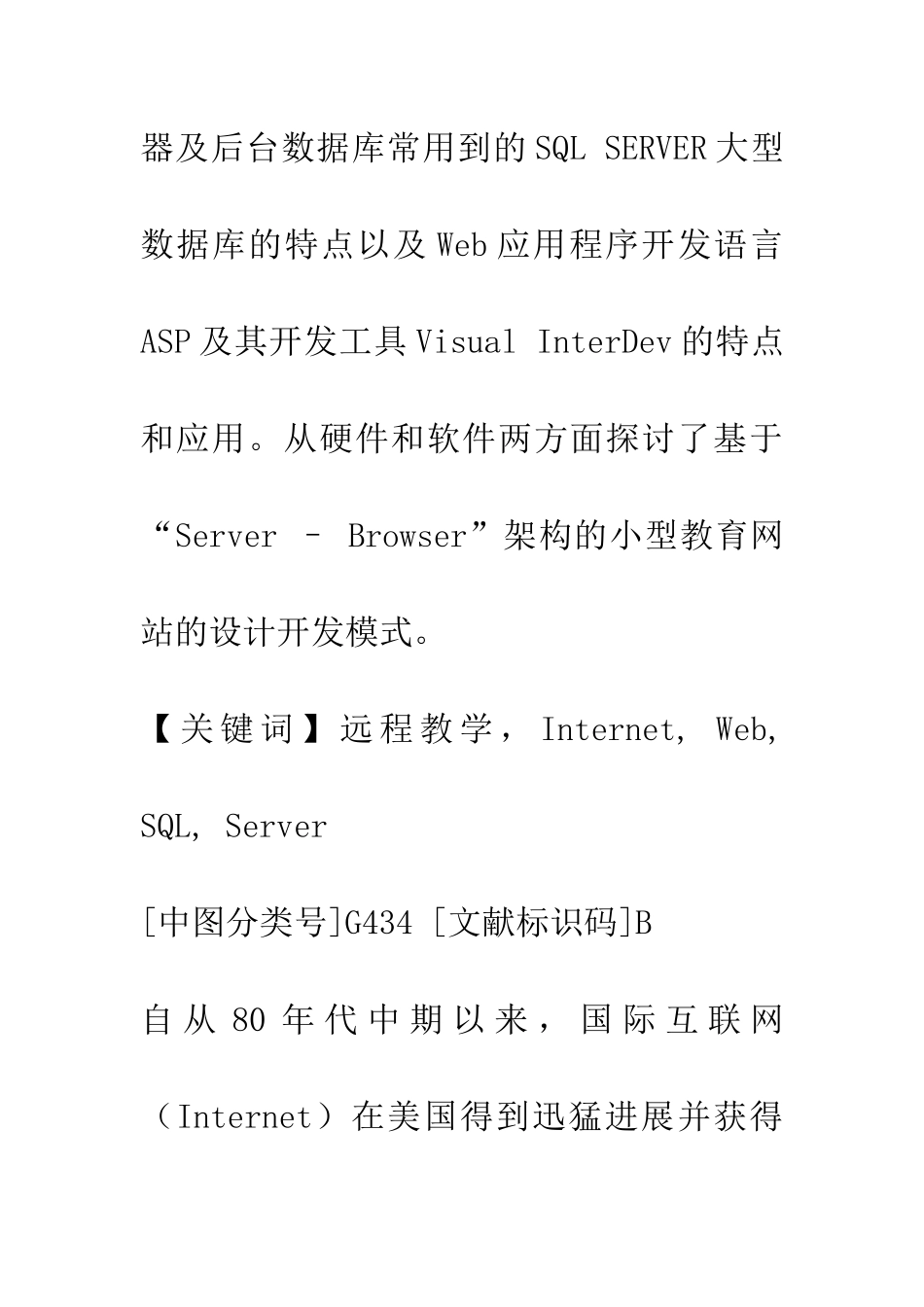 小型教育网站的设计及探讨_第2页
