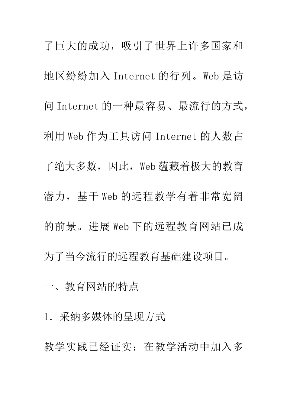 小型教育网站的设计及探讨_第3页