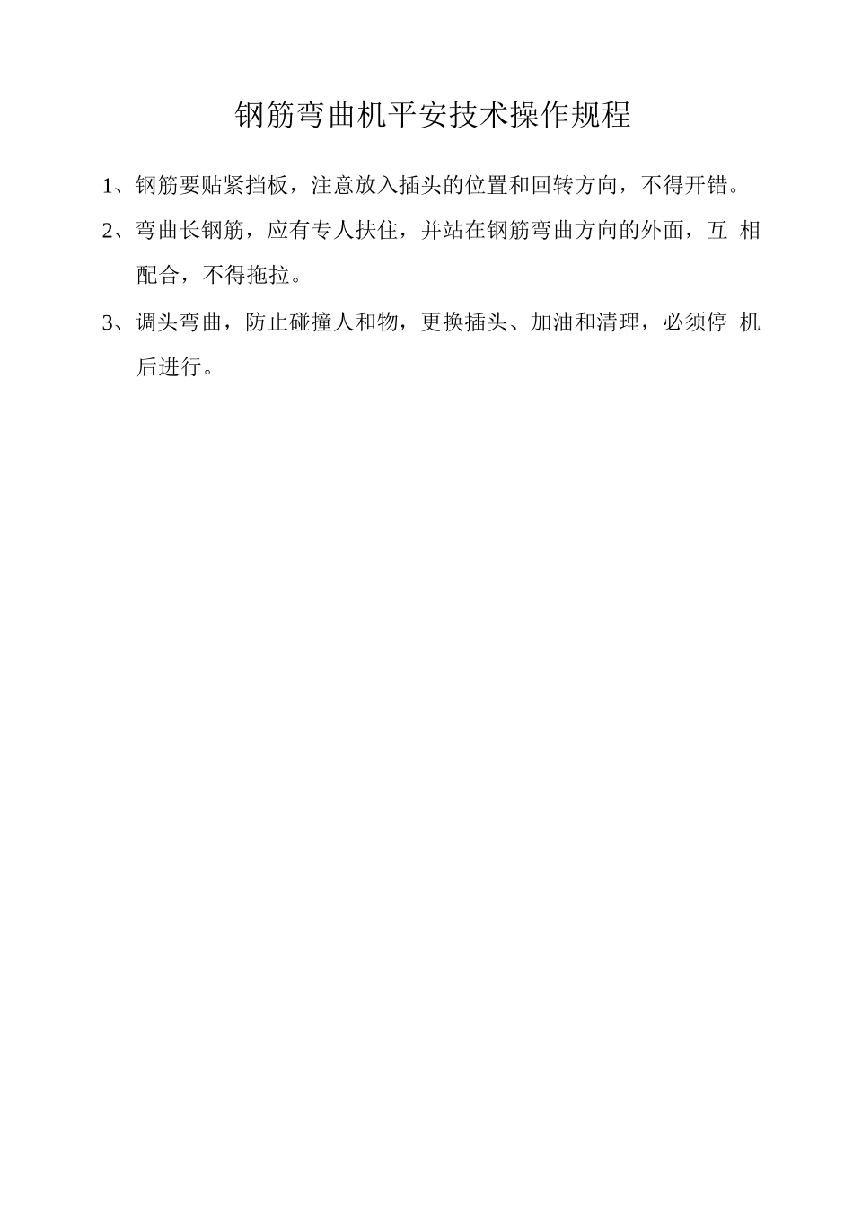 小型机具安全技术操作规程_第2页