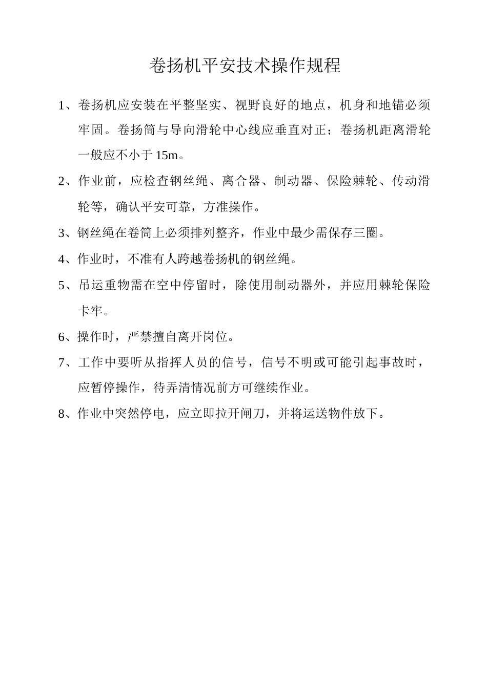 小型机具安全技术操作规程_第3页