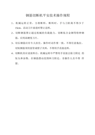 小型机具安全技术操作规程