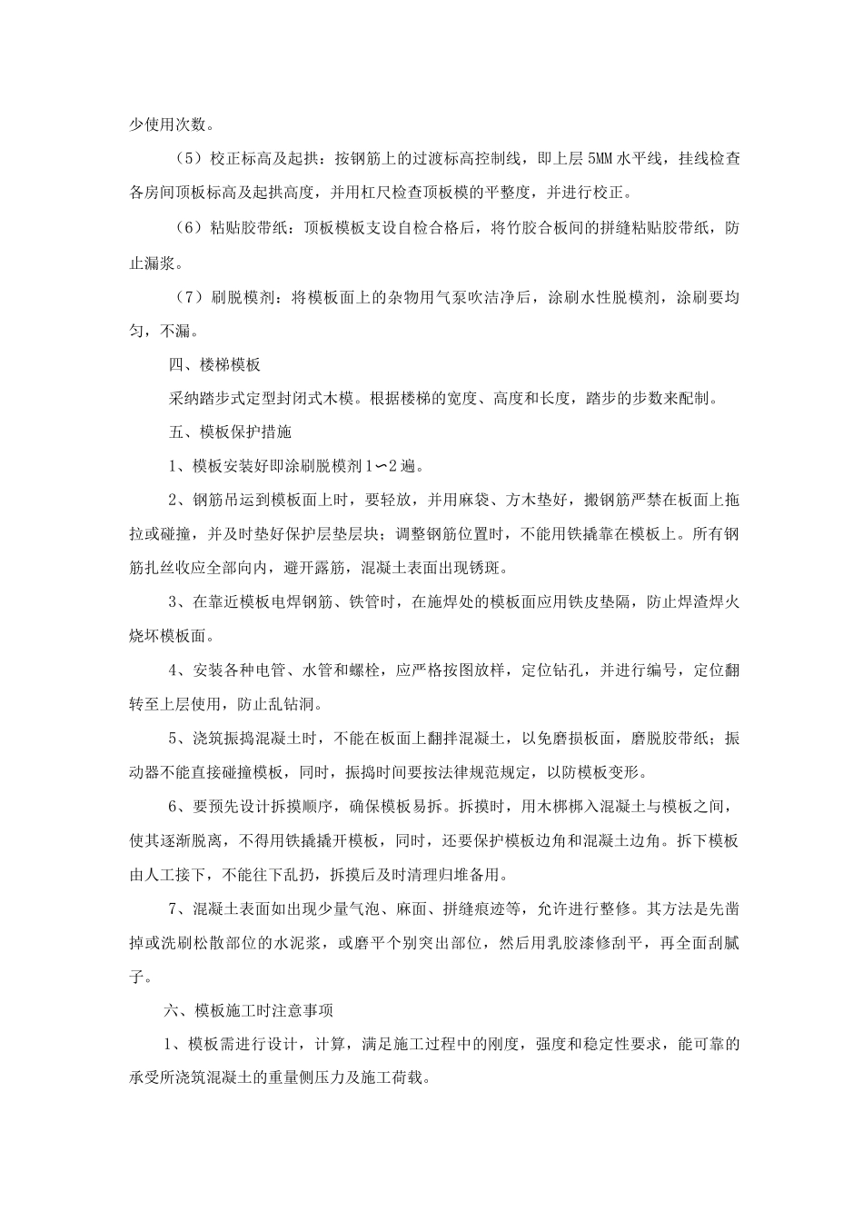 小型房屋模板工程施工方案_第2页