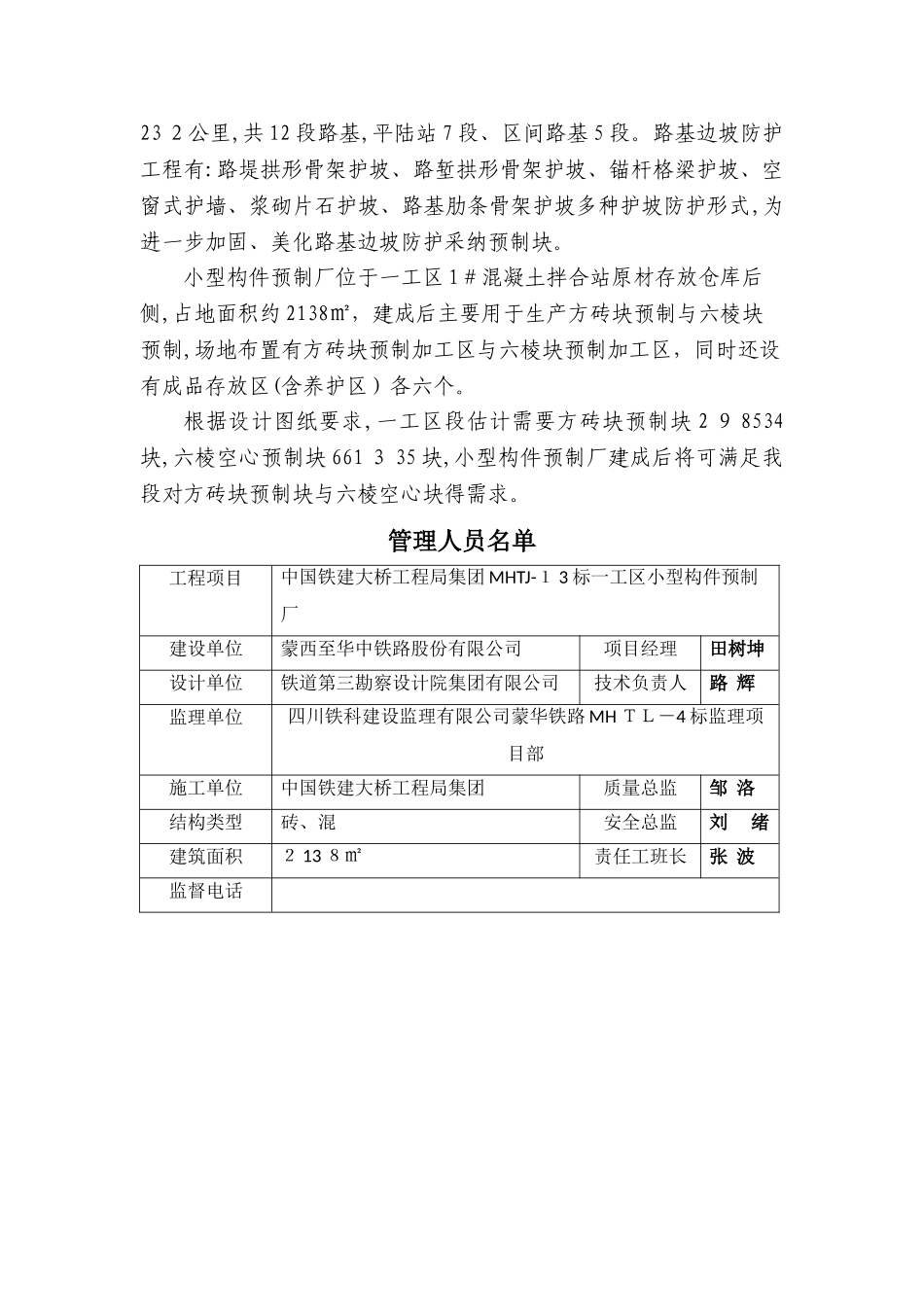 小型构件预制厂_第2页