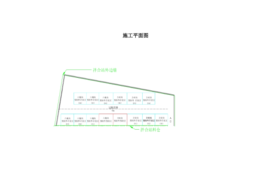小型构件预制厂_第3页