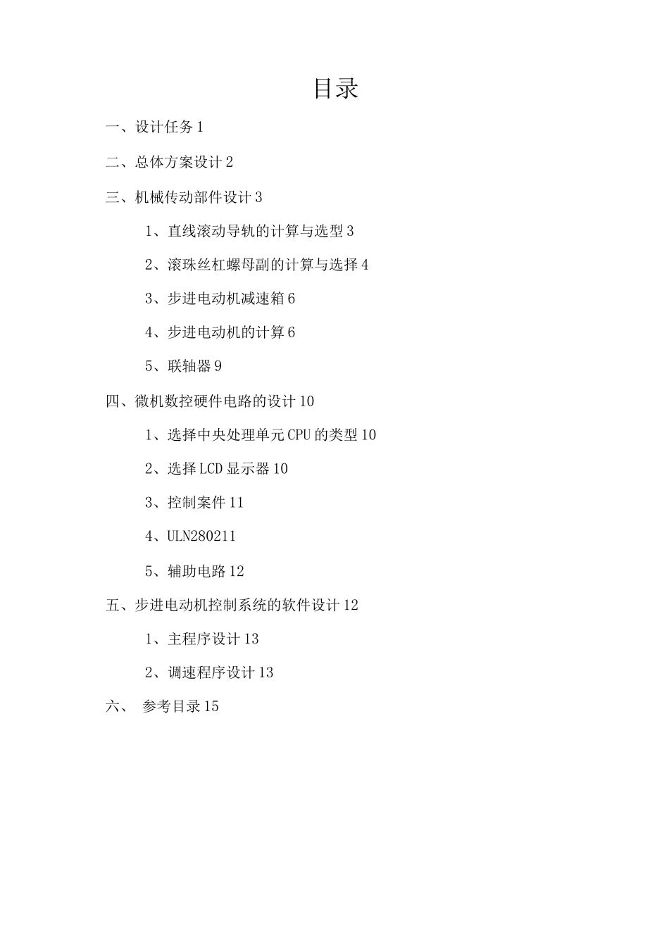 小型数控立式铣床工作台升降和制动装置设计_第2页