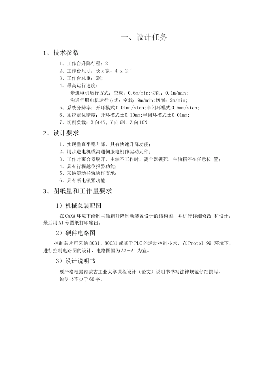 小型数控立式铣床工作台升降和制动装置设计_第3页