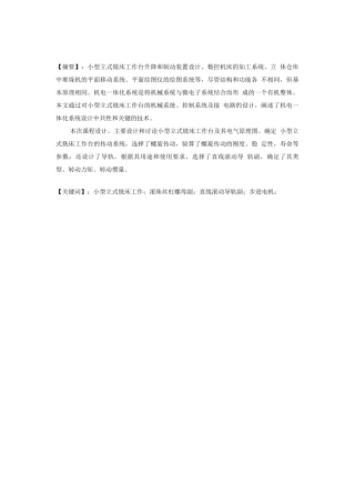 小型数控立式铣床工作台升降和制动装置设计