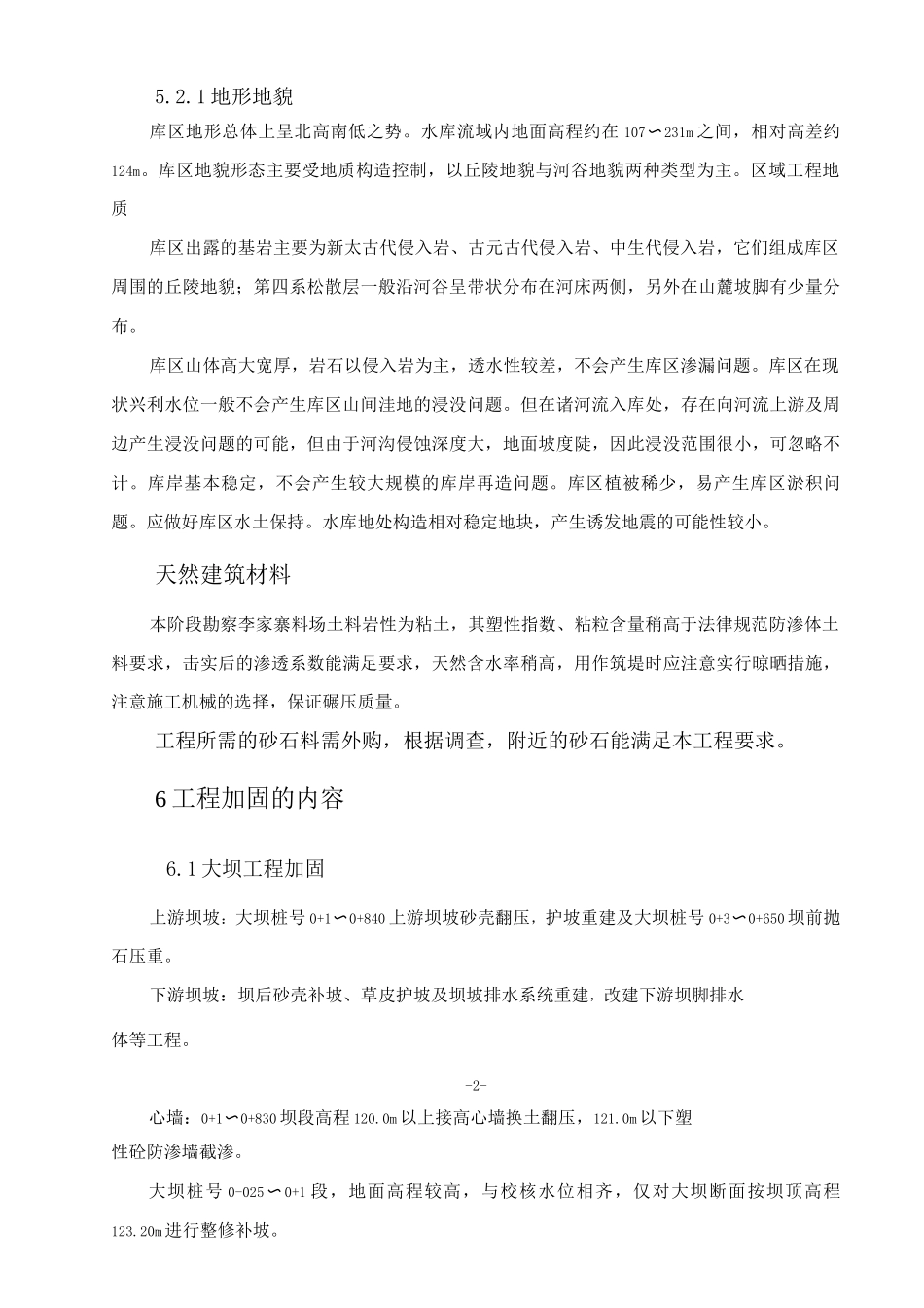 小型水库工程监理规划_第2页