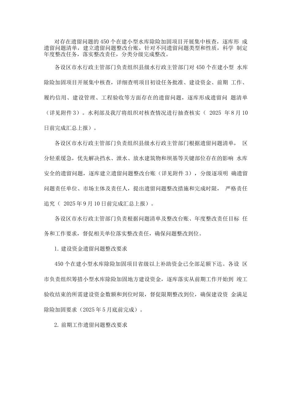 小型水库除险加固攻坚行动方案_第2页