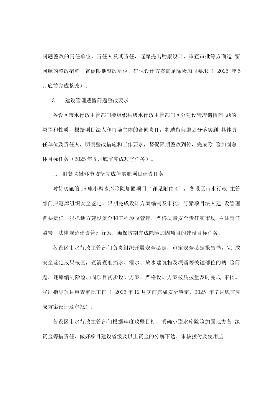 小型水库除险加固攻坚行动方案_第3页