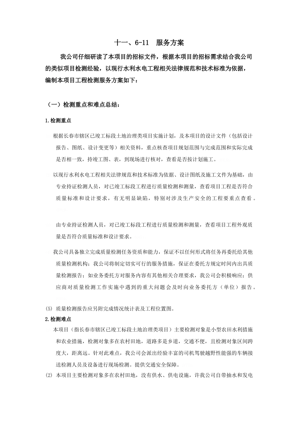 小型水利检测技术文件_第1页