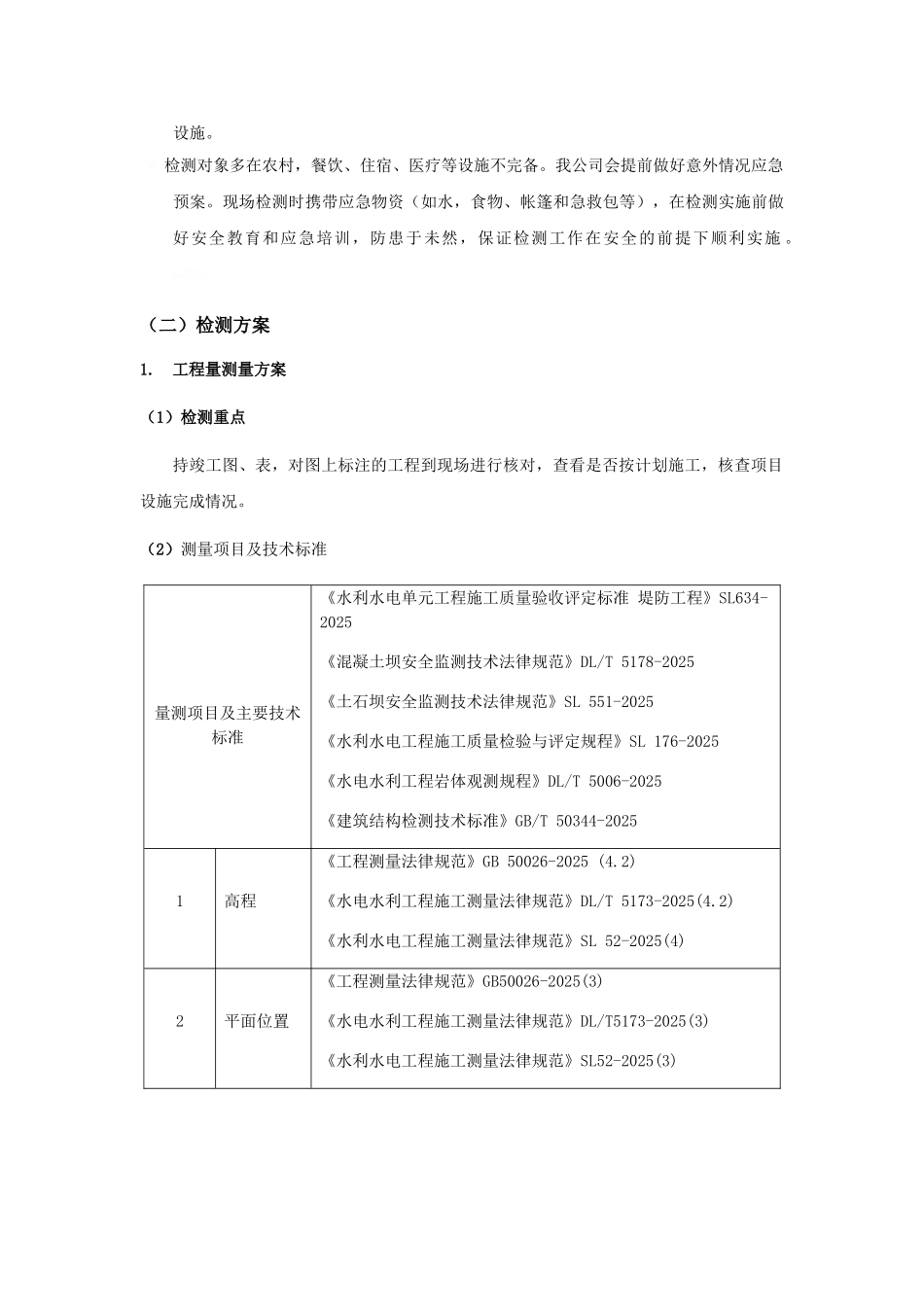 小型水利检测技术文件_第2页