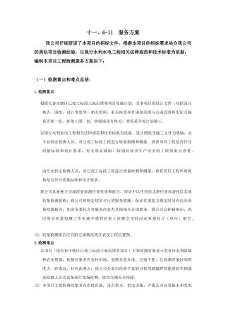 小型水利检测技术文件