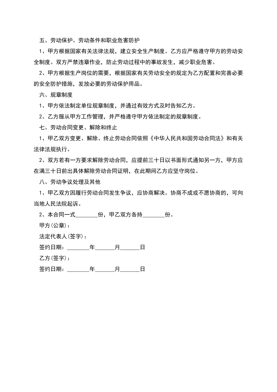 小型汽修厂员工劳动合同_第2页