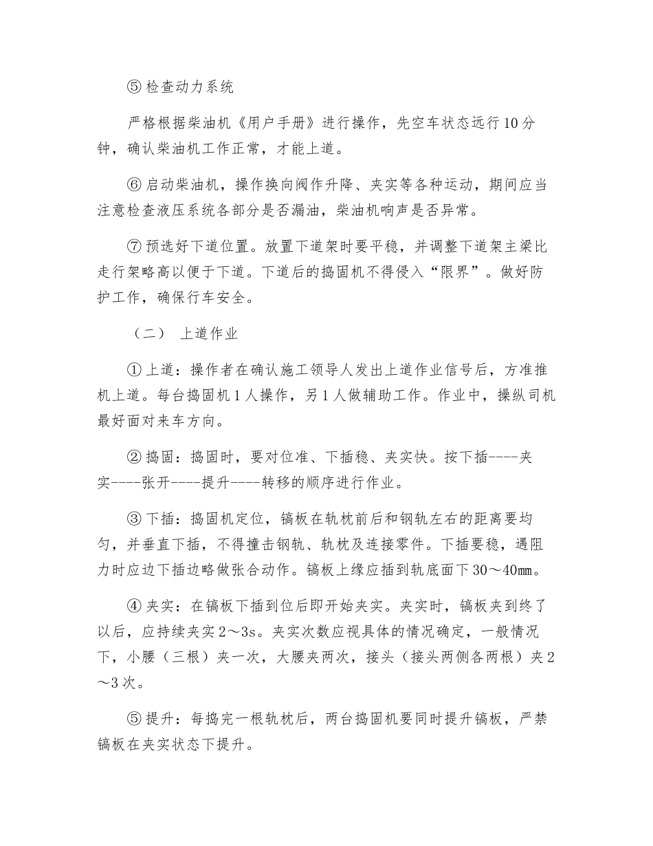 小型液压捣固机安全操作规程_第2页