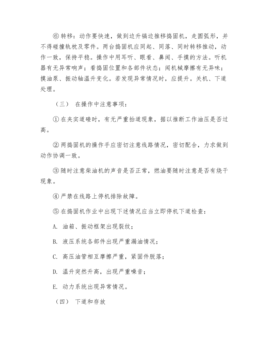 小型液压捣固机安全操作规程_第3页