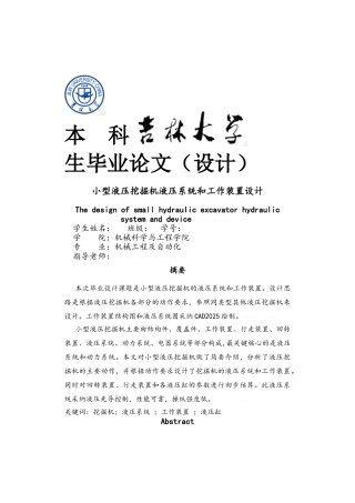 小型液压挖掘机液压和工作系统的设计
