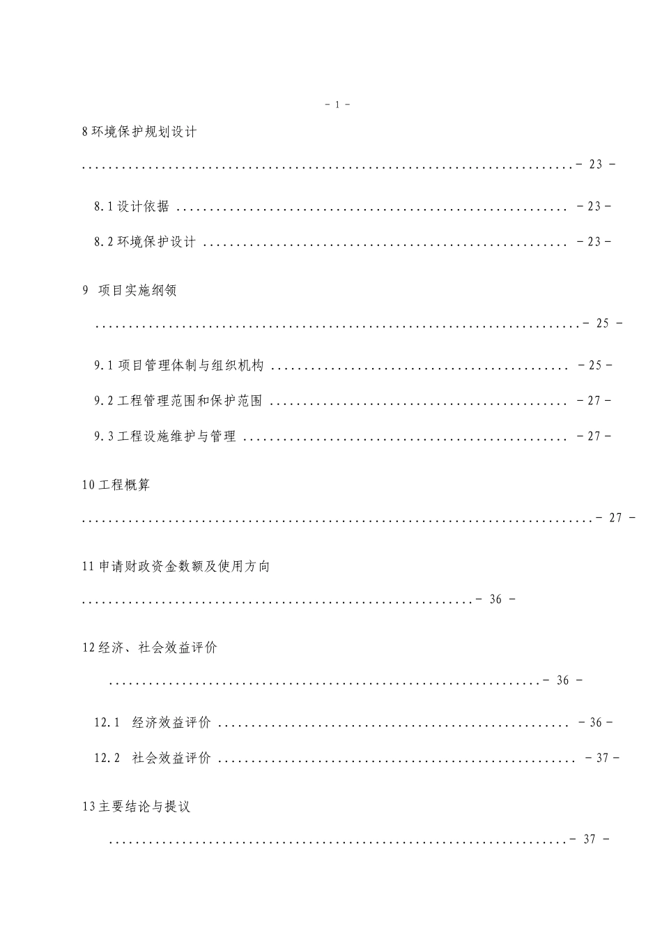小型滑坡地质灾害治理初步设计方案可行性研究报告_第3页