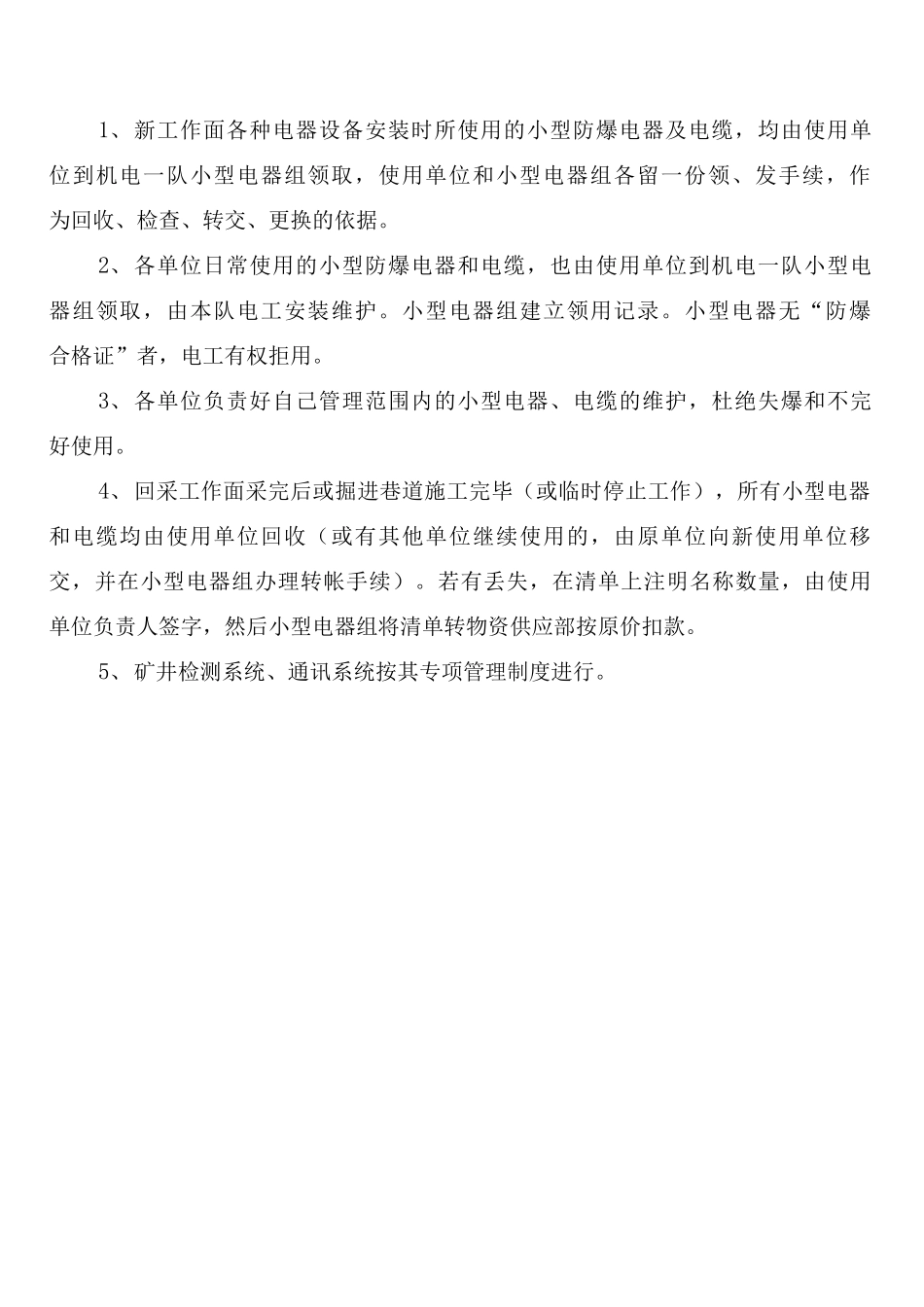 小型电器安全管理制度_第3页