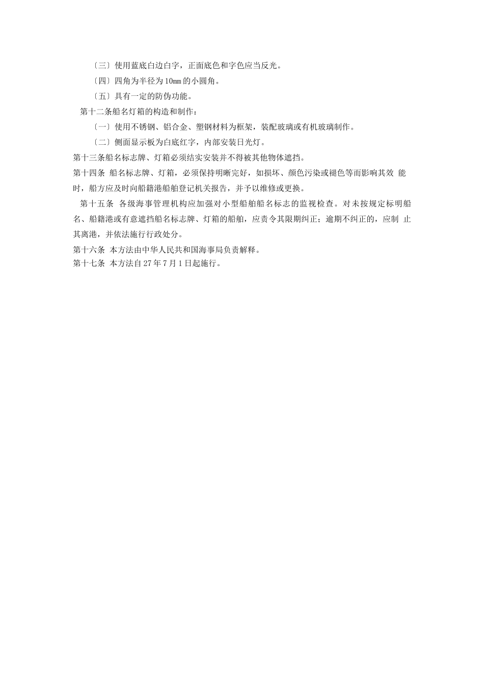 小型船舶船名标志管理暂行办法_第2页