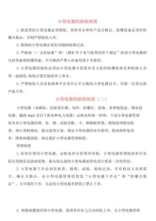 小型电器的验收制度