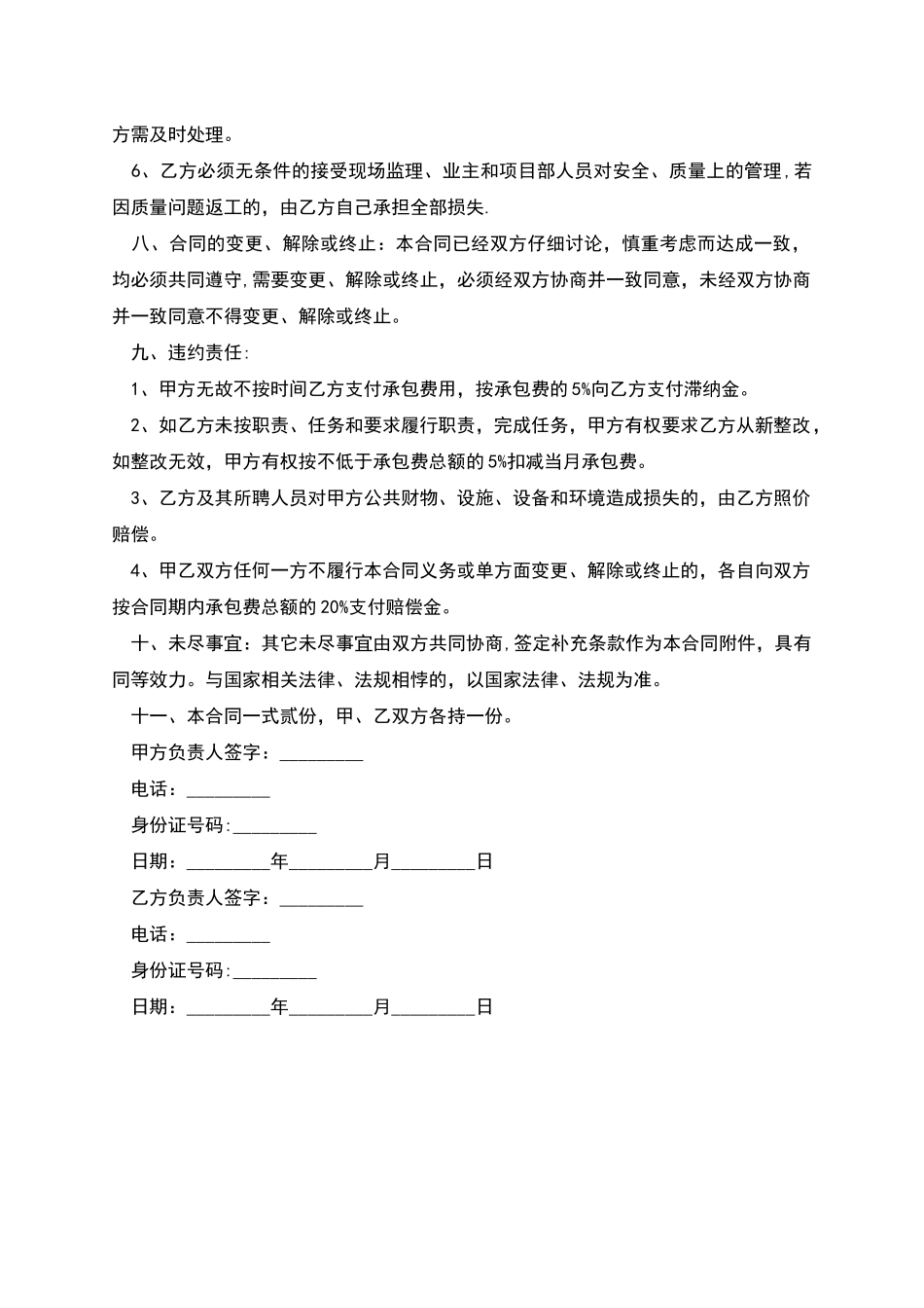 小型砖混结构施工承包协议_第2页