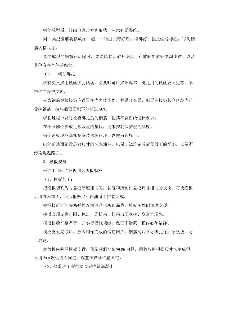 小型盖板预制施工方案及工艺方法_第2页