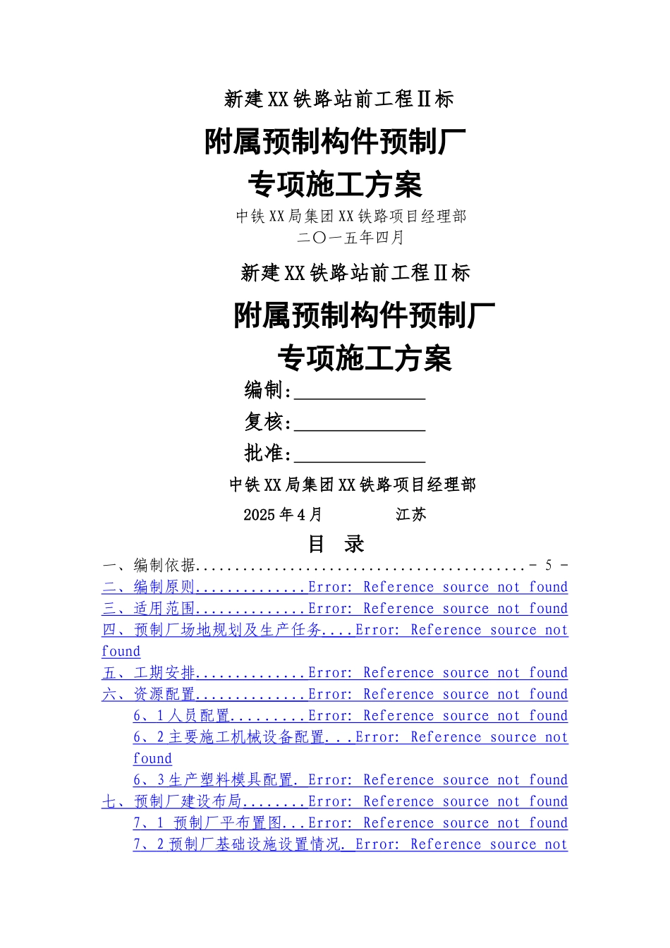 小型预制件预制场方案_第1页