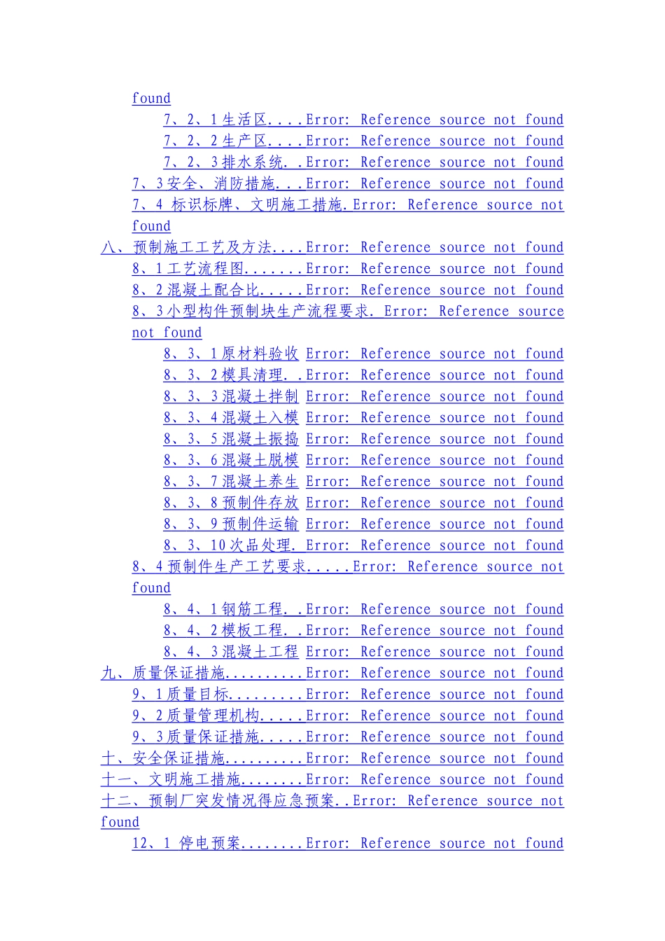 小型预制件预制场方案_第2页