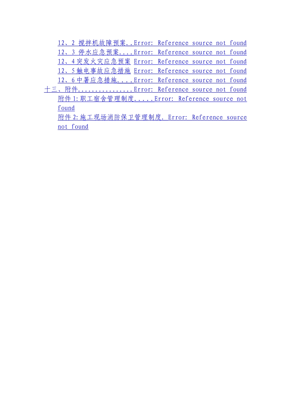小型预制件预制场方案_第3页