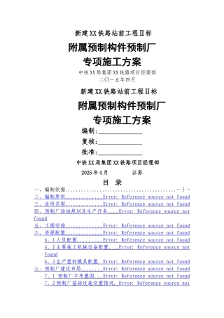 小型预制件预制场方案