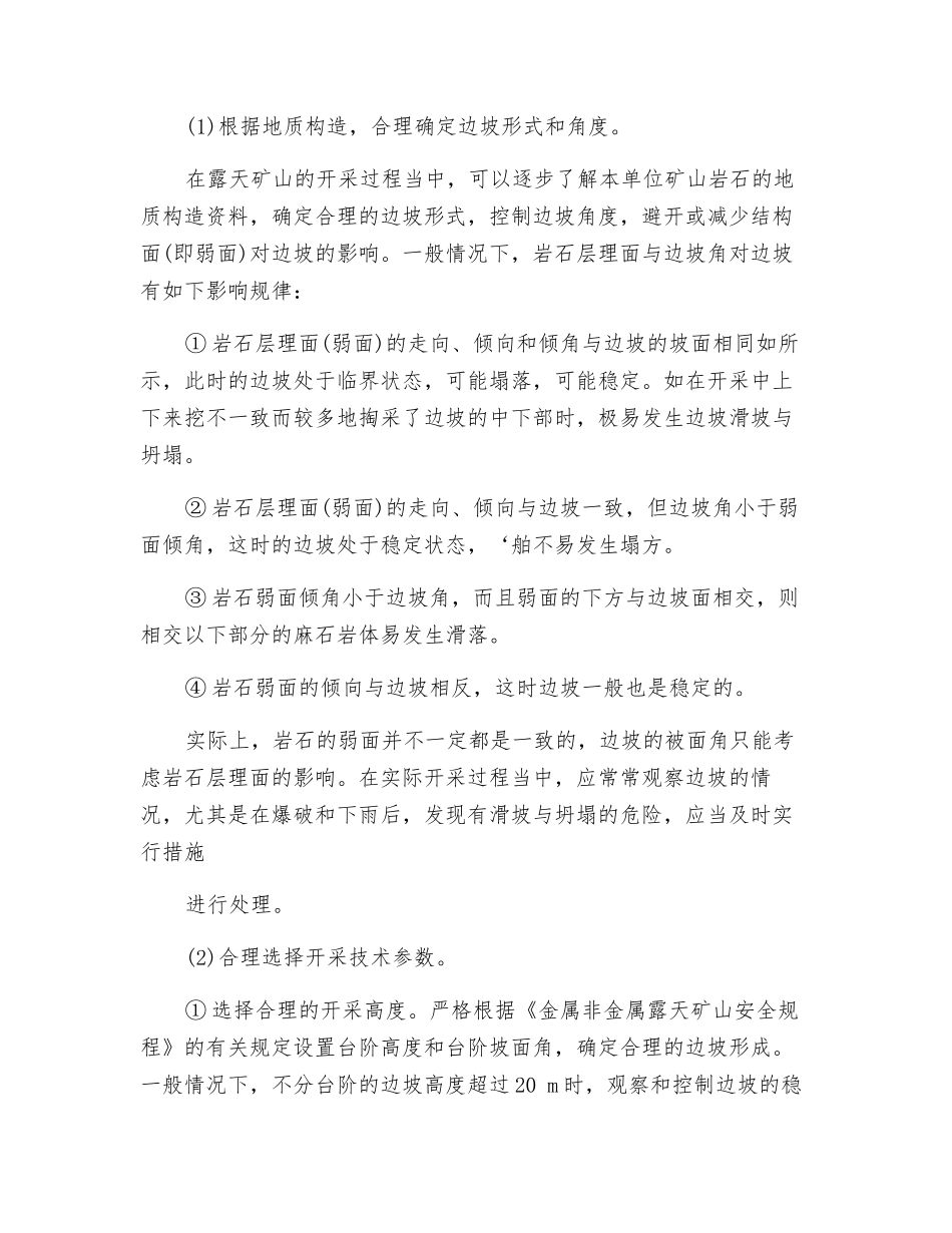 小型露天采石场滑坡坍塌事故及其预防_第3页