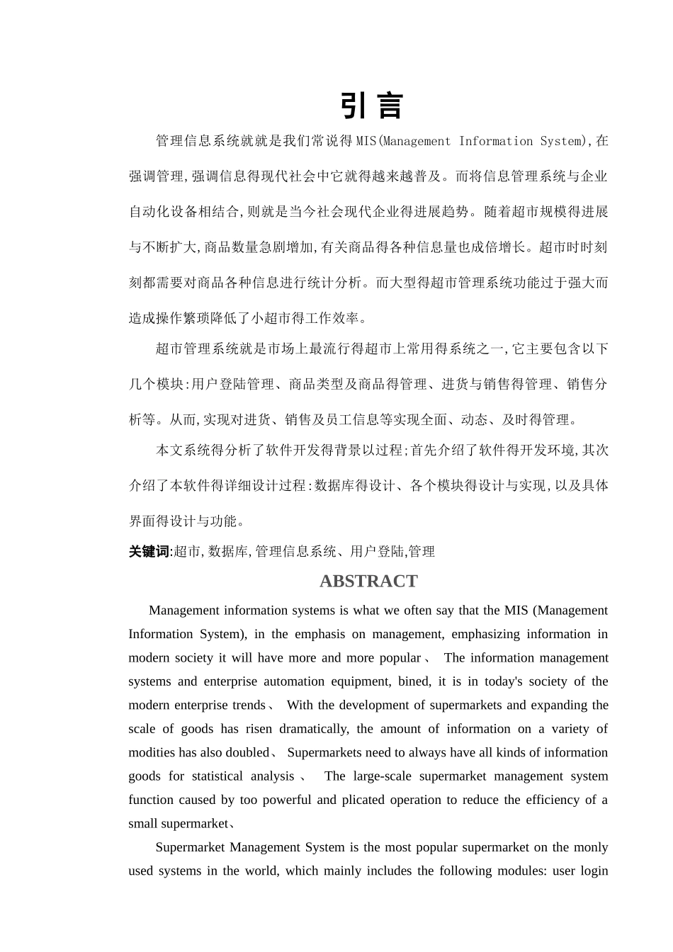 小型超市管理系统的_第3页