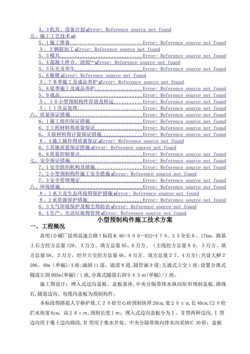 小型预制构件施工方案_第2页