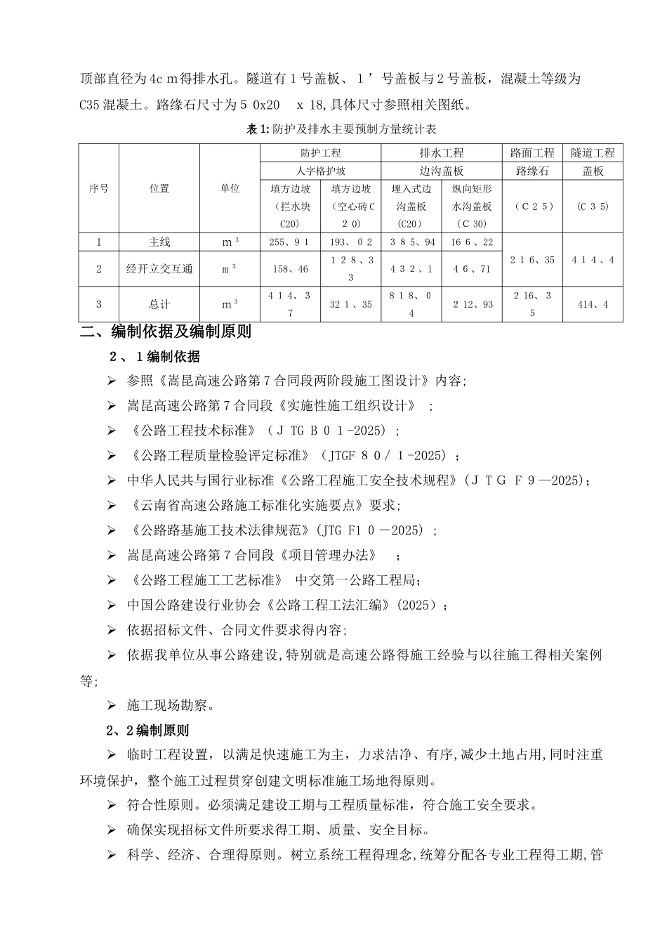 小型预制构件施工方案_第3页