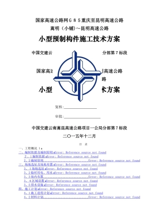 小型预制构件施工方案