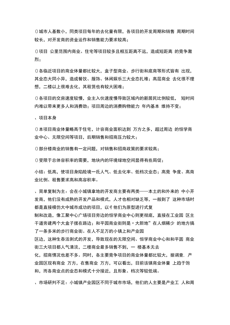 小城镇产业园区商业综合体案例带来的思考_第2页