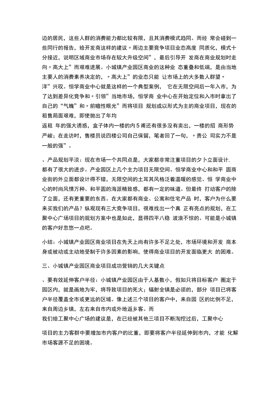小城镇产业园区商业综合体案例带来的思考_第3页
