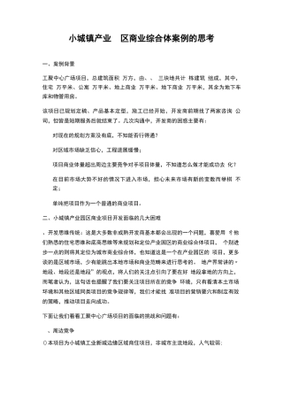 小城镇产业园区商业综合体案例带来的思考