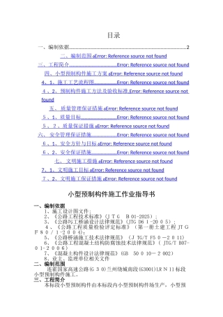 小型预制构件作业指导书