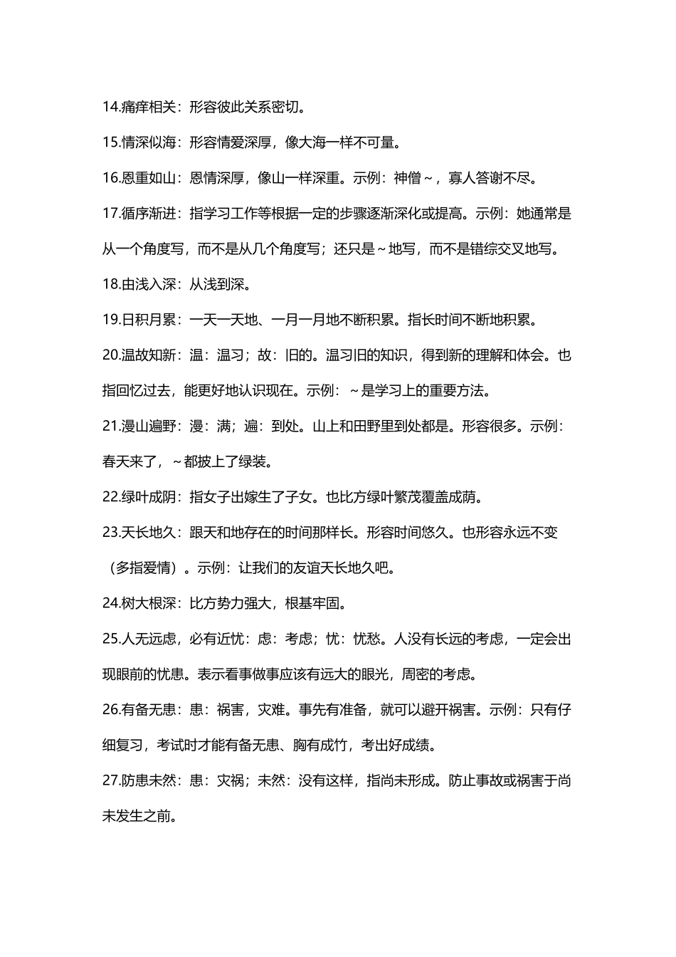 小学1-6年级成语大全及解释_第3页