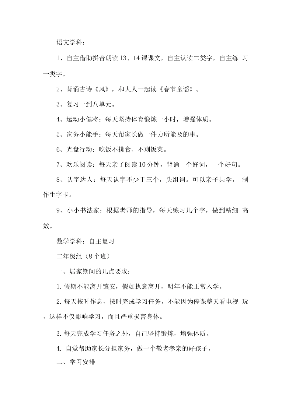 小学1-6年级疫情期间线上教学实施方案_第2页