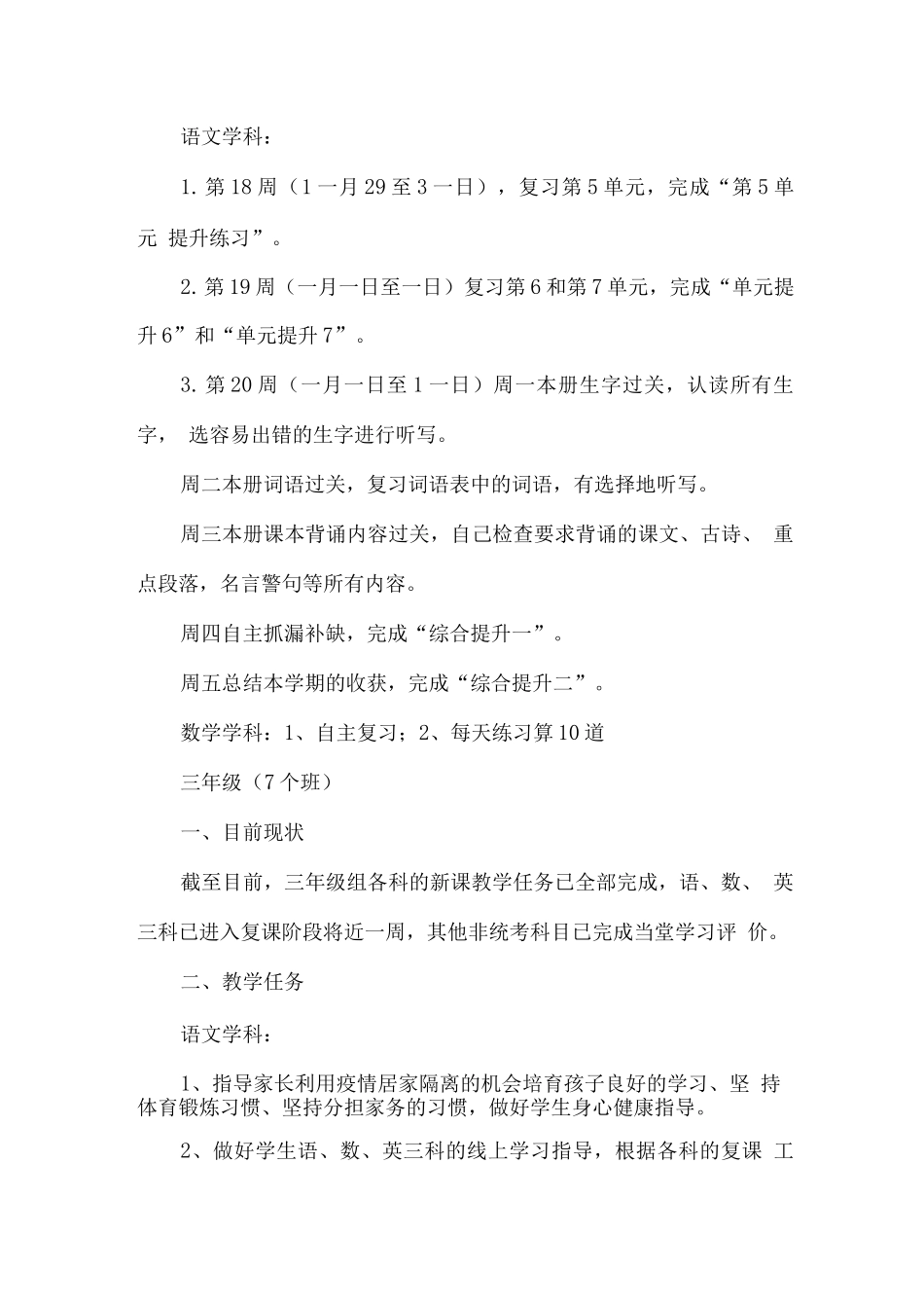 小学1-6年级疫情期间线上教学实施方案_第3页