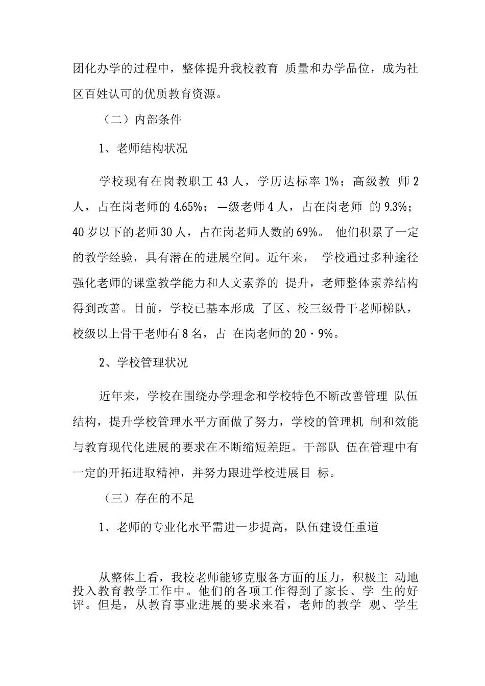 小学2025-2025发展规划_第2页