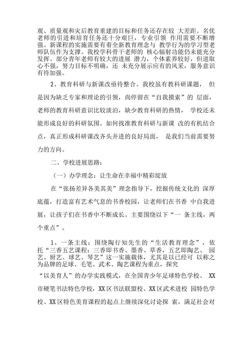 小学2025-2025发展规划_第3页