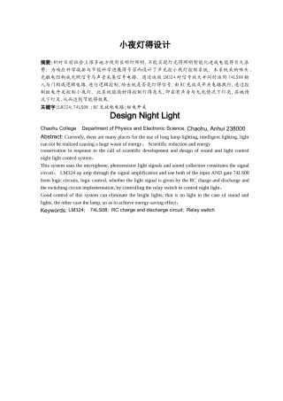小夜灯的设计
