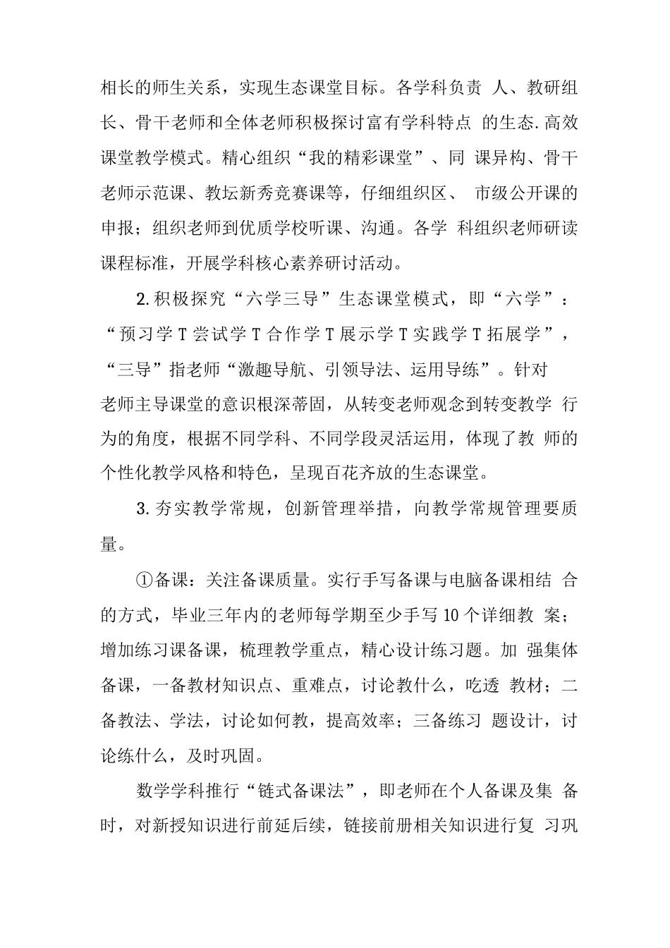 小学2025-2025学年度第一学期教学工作计划_第3页