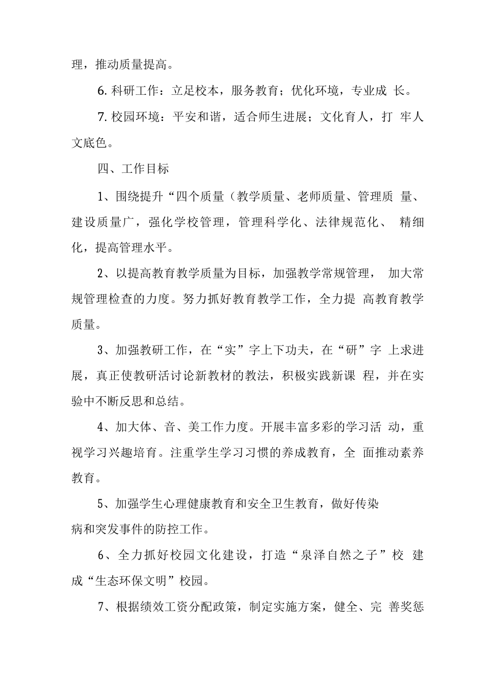 小学2025-2025学年第二学期开学工作计划_第2页