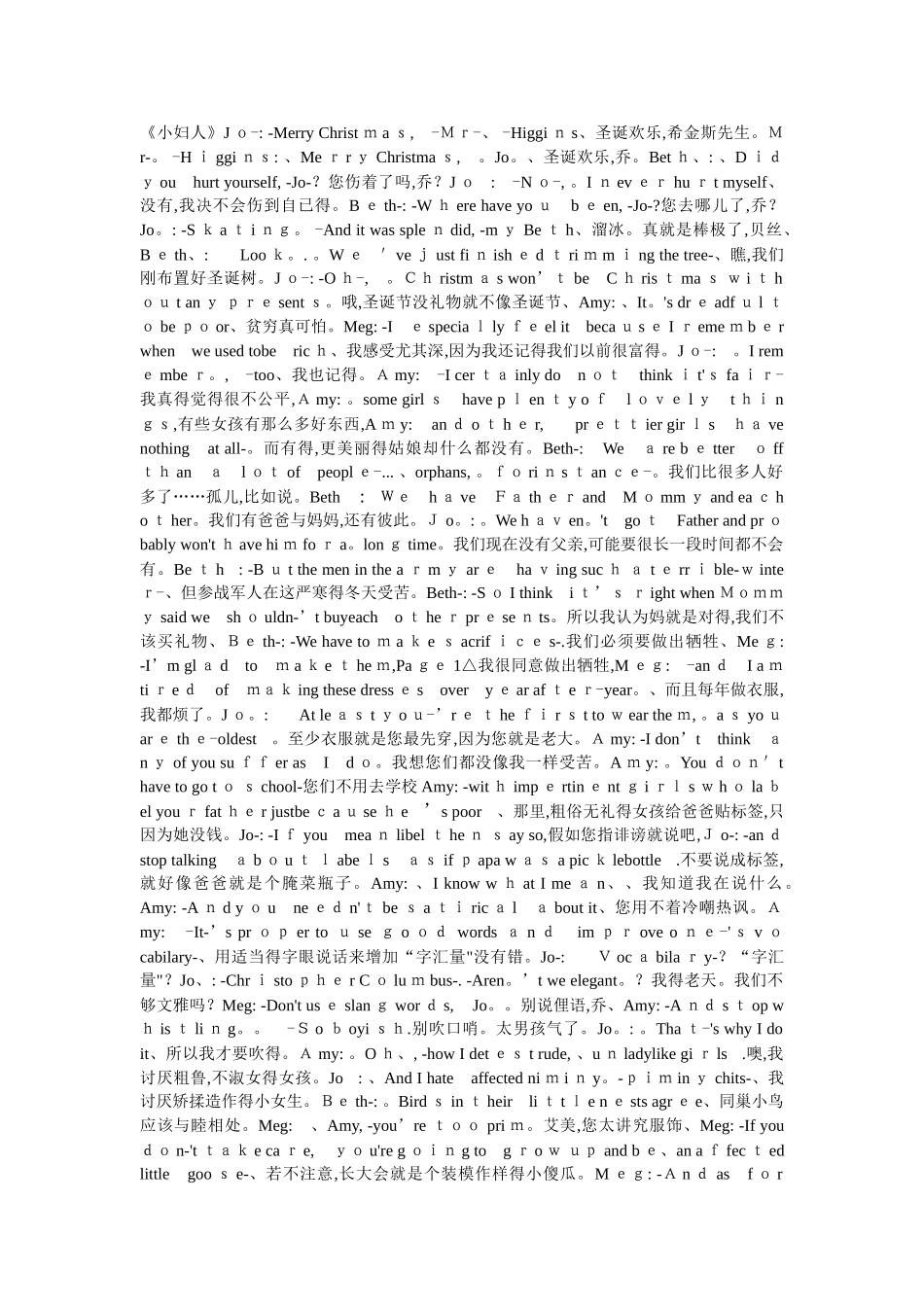 小妇人电影中英对照_第1页